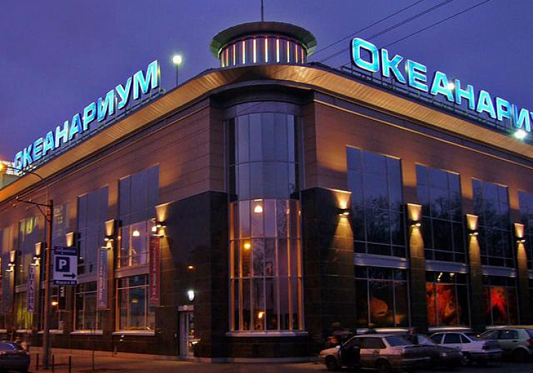 Saint Petersburg Oceanarium